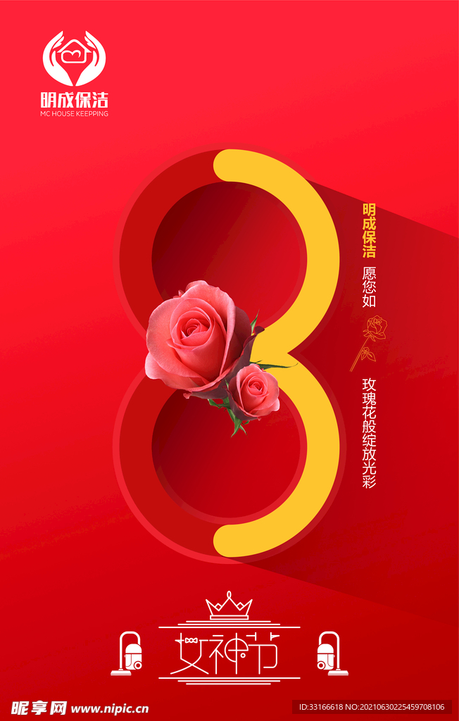 38妇女节