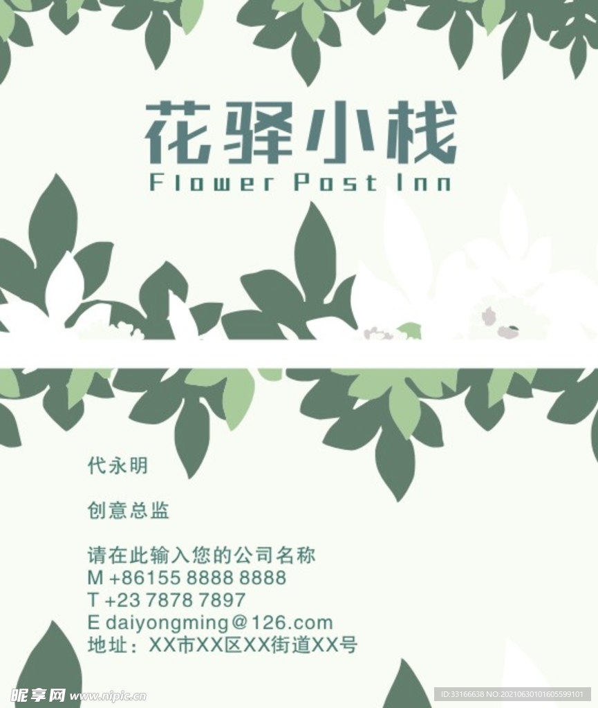 花店名片