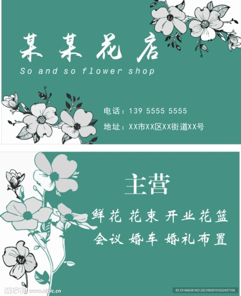 花店名片