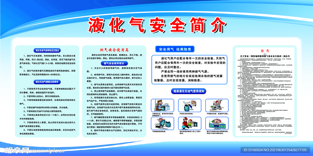 液化气安全简介