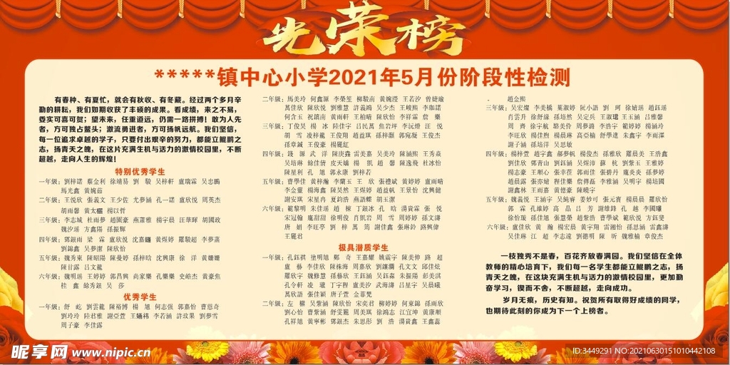 光荣榜