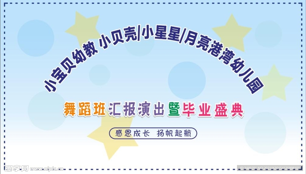 毕业盛典 