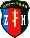 户外拓展基地logo标志