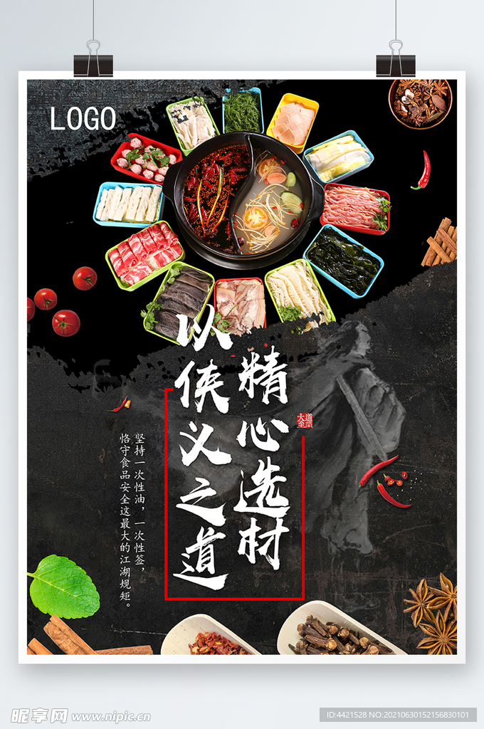 串串火锅宣传海报