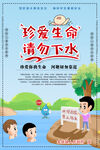 珍爱生命 请勿下水