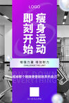 运动减肥瘦身健身房海报