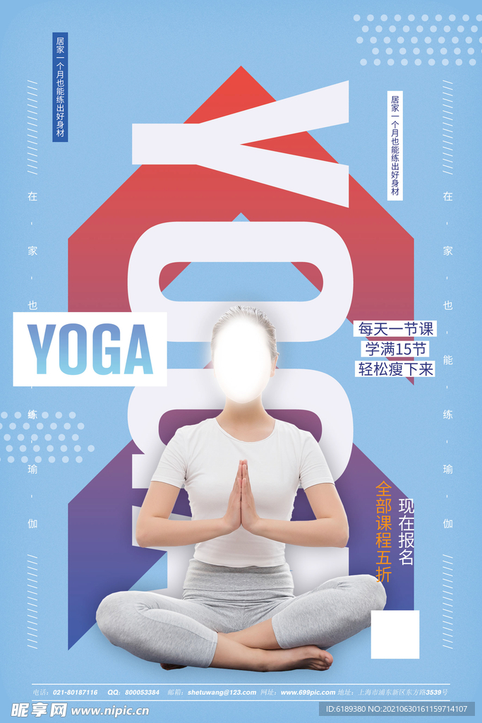 瑜伽减肥瘦身海报宣传页