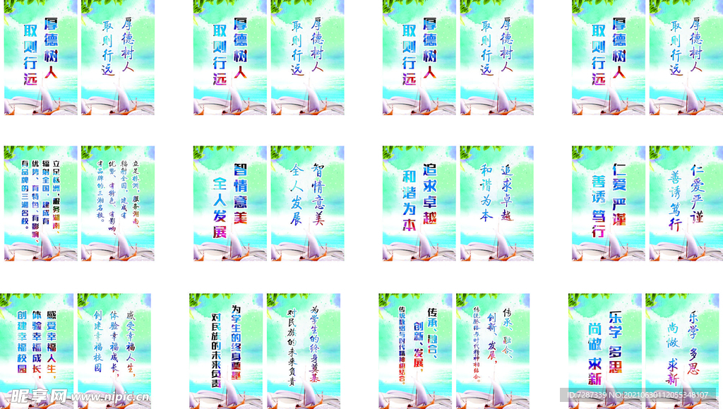 学校教室文化展板