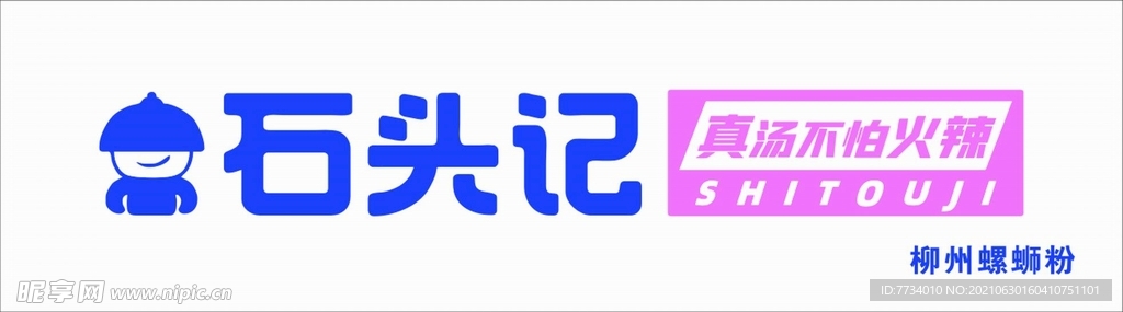螺蛳粉