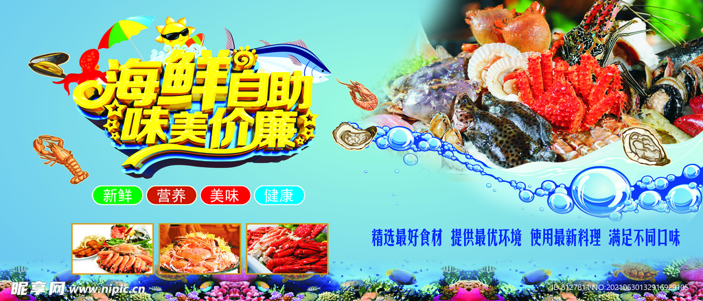 海鲜自助