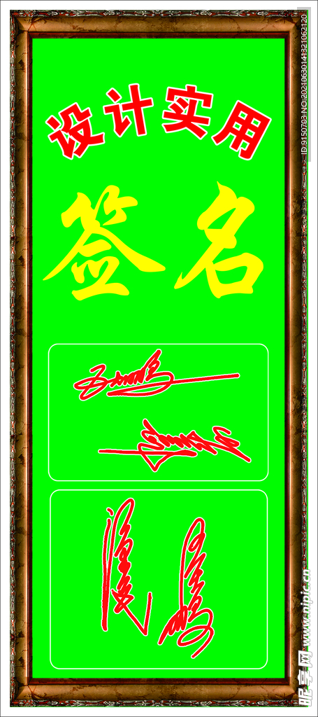 签名