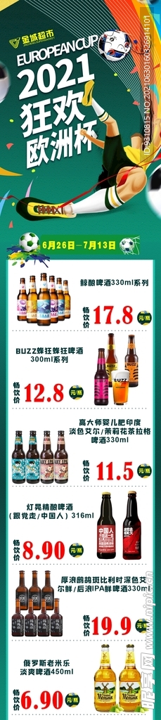 狂欢欧洲杯