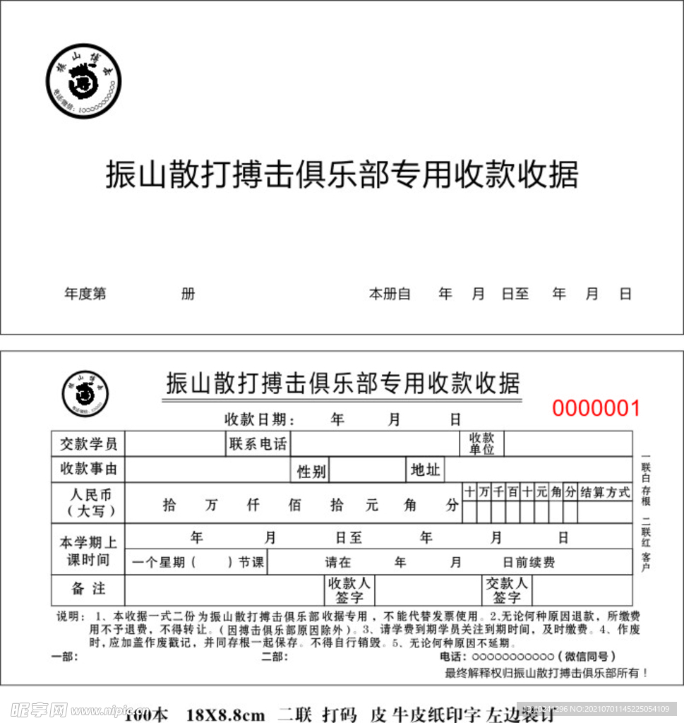 跆拳道收款收据