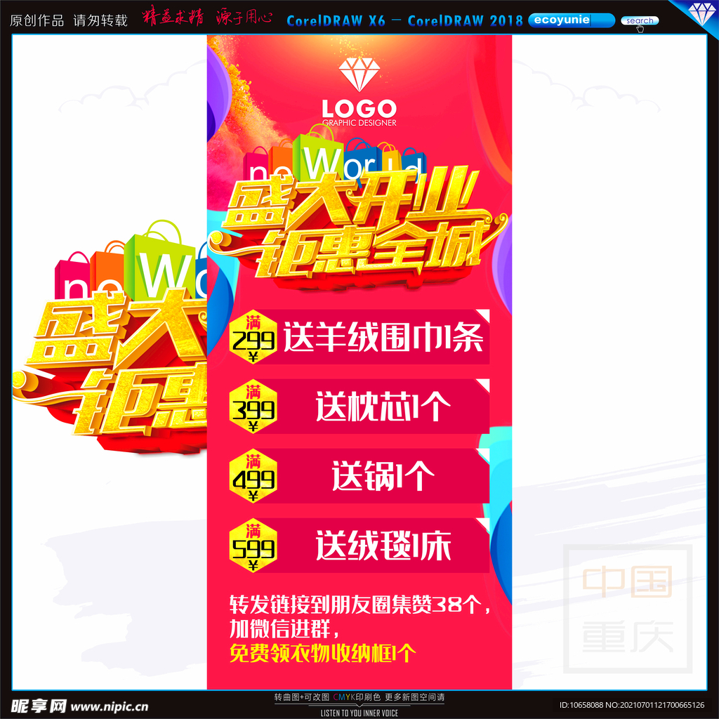 盛大开业展架