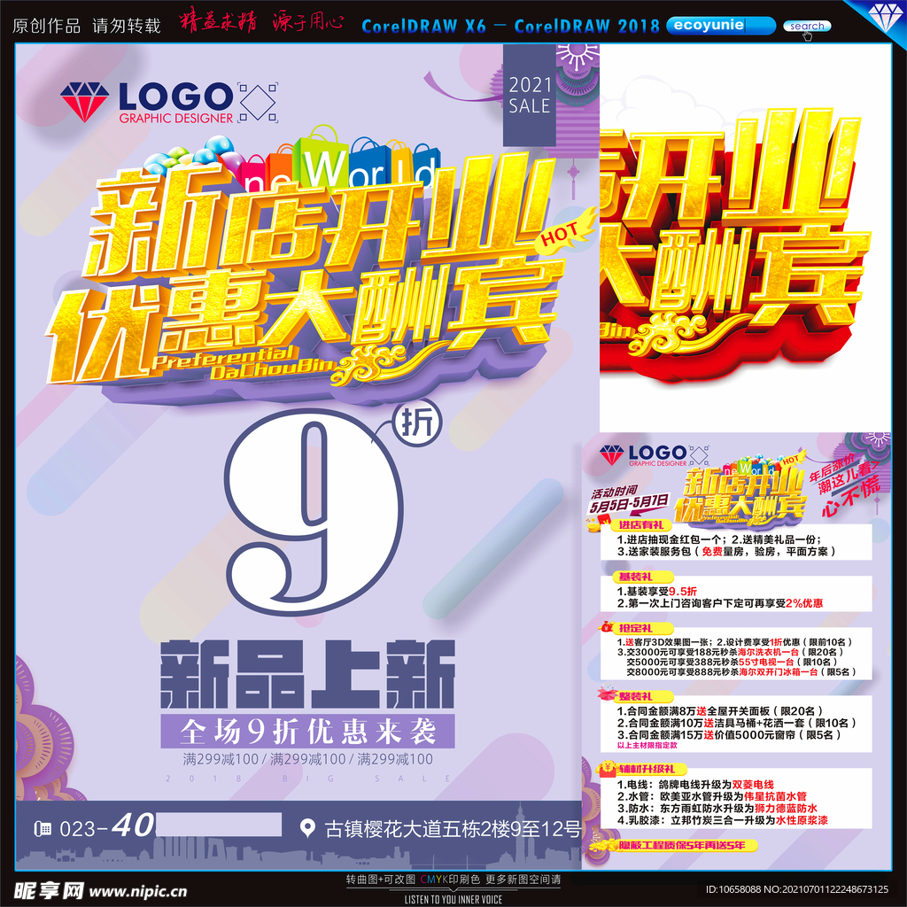 新店开业传单