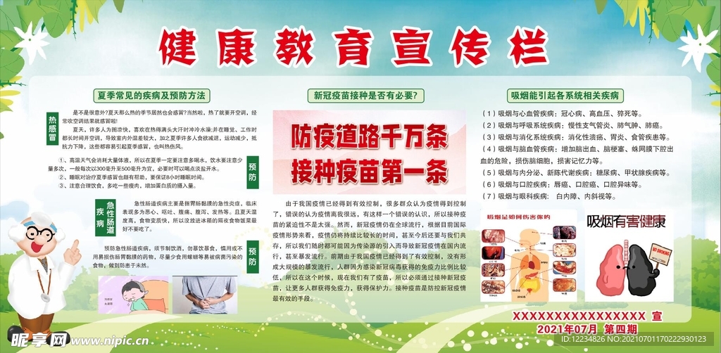 健康教育宣传栏