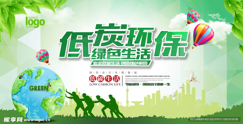 低碳绿色环保公益图片
