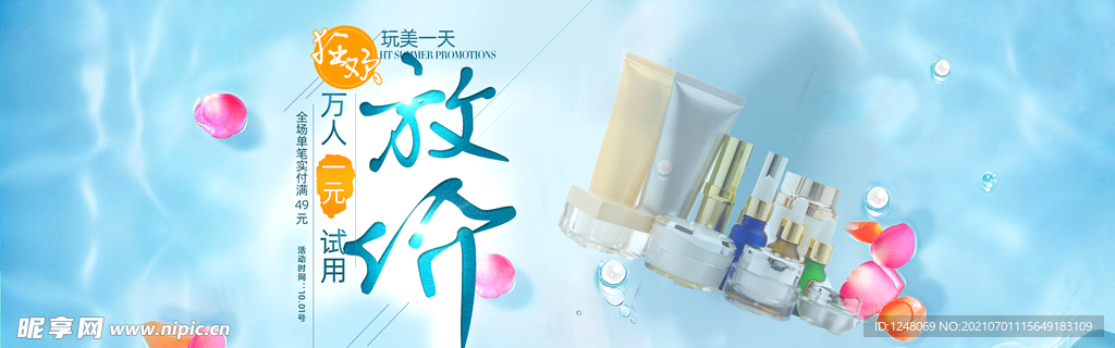 唯美补水化妆品海报