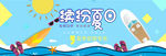 夏日清凉节海报banner