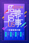 招聘 