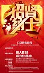 招聘 