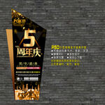 5周年