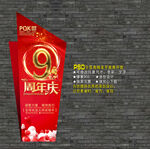 9周年