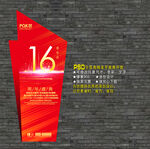 16周年