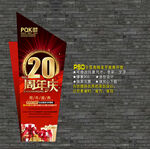 20周年