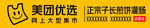 美团优选长型