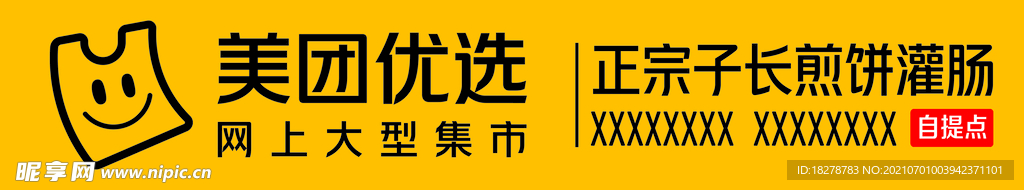 美团优选长型