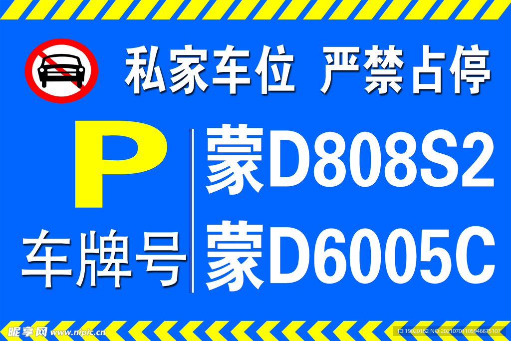 私家车位