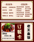 订餐卡