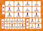 饮品菜单价格
