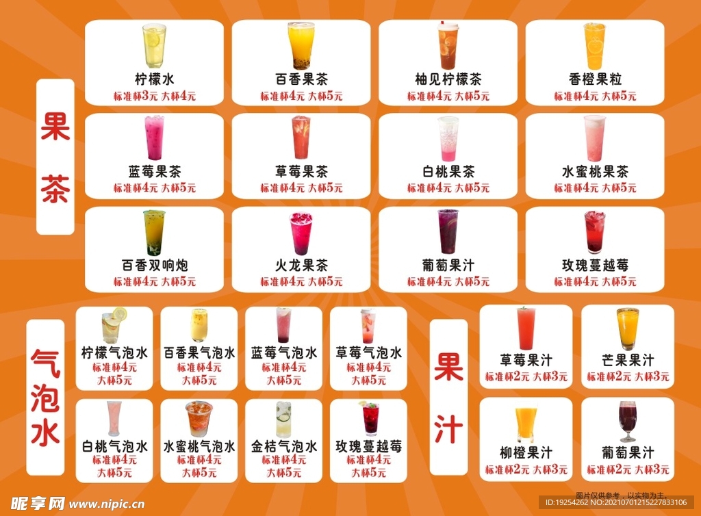 饮品菜单价格