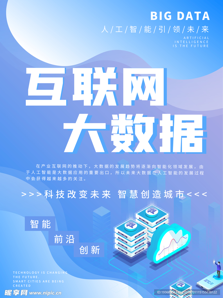 科技海报