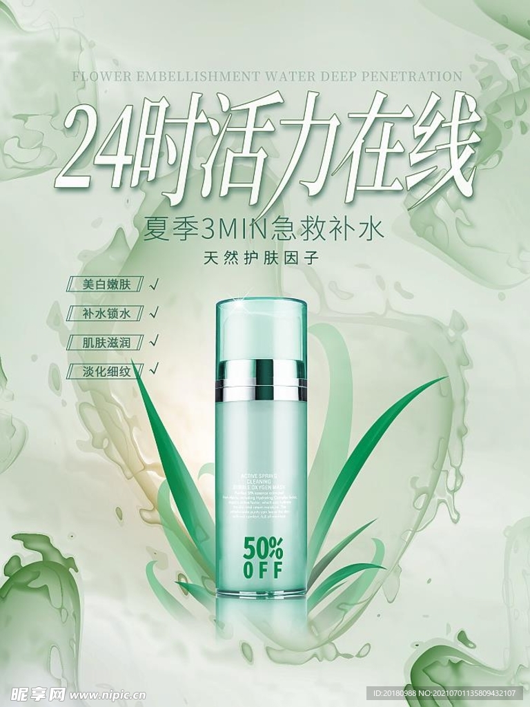 补水美肤