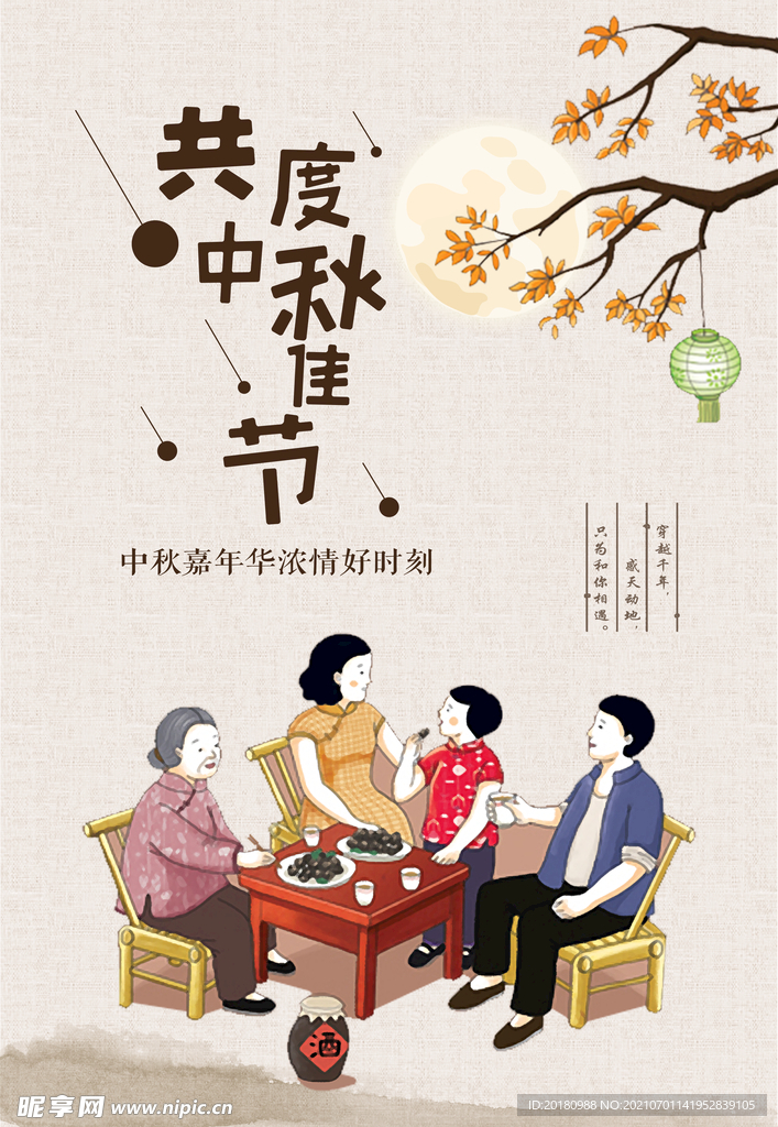 中秋节