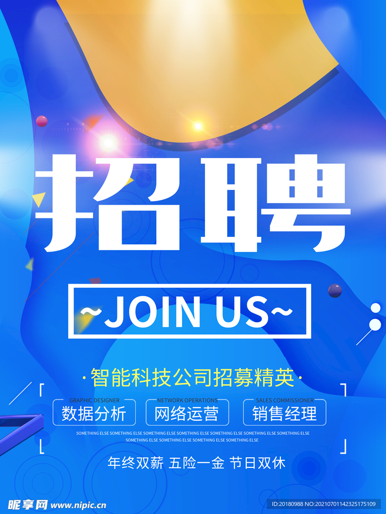 招聘