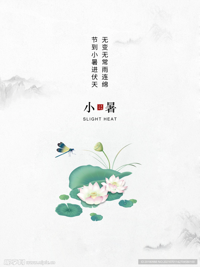 小暑