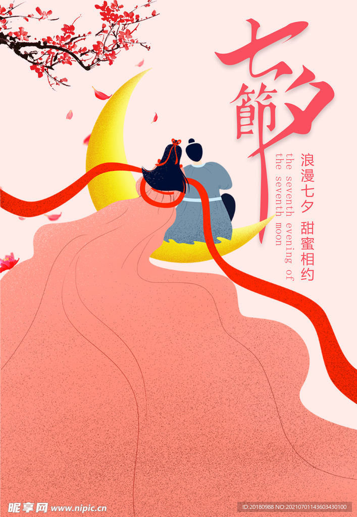 七夕