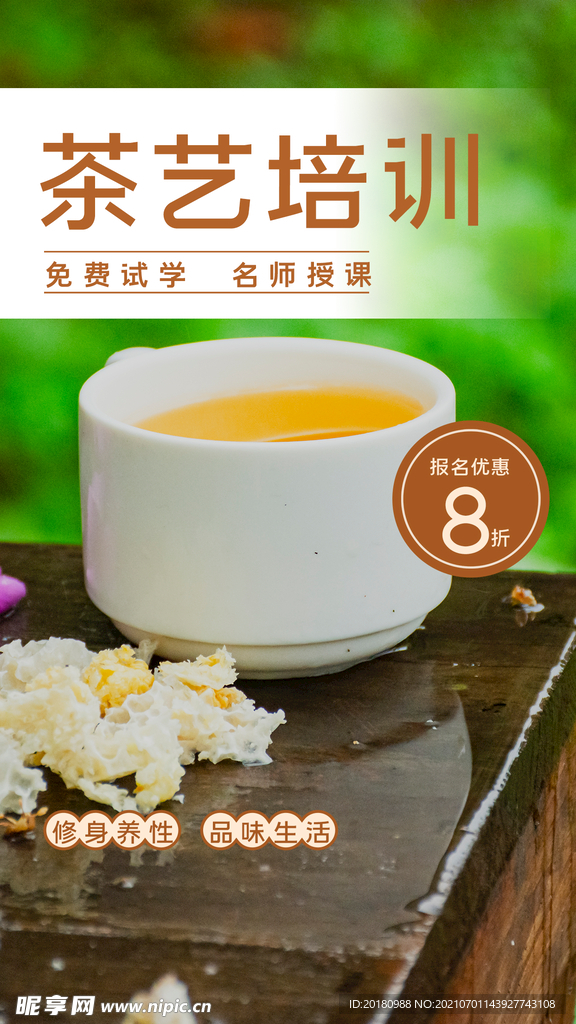 茶艺