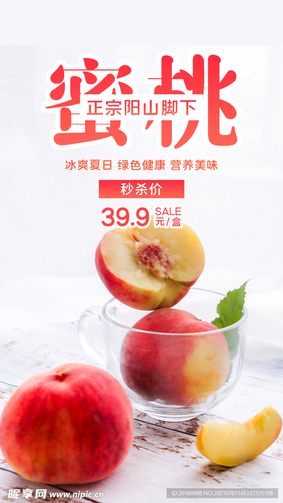 蜜桃