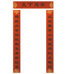 对联