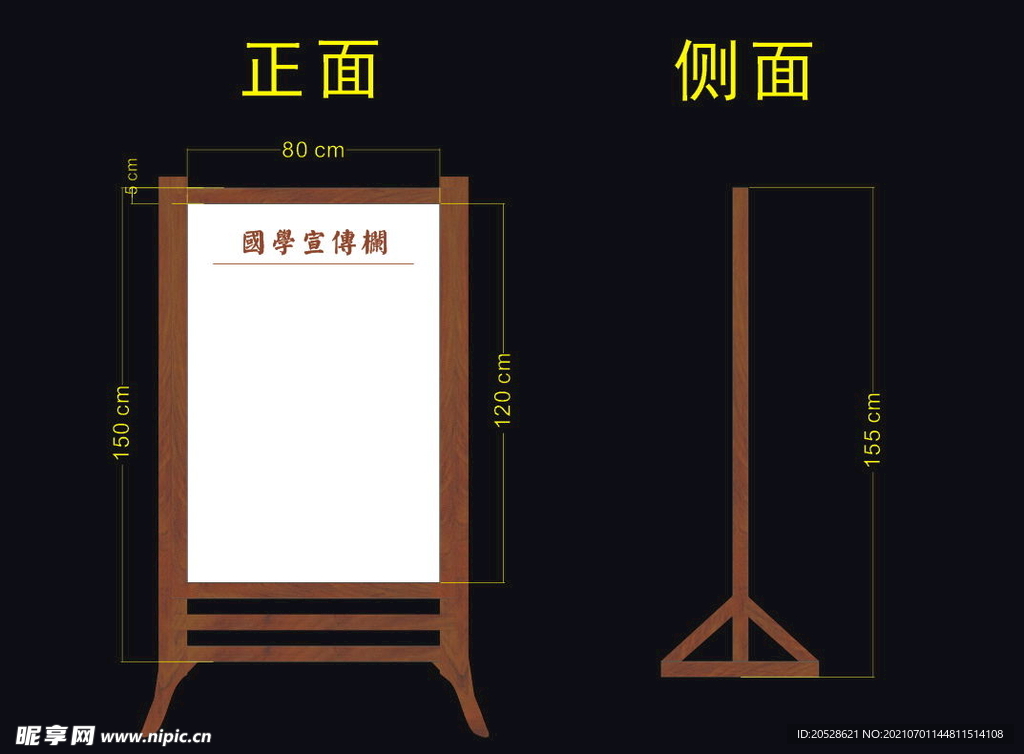 木作国学宣传栏