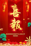 喜报
