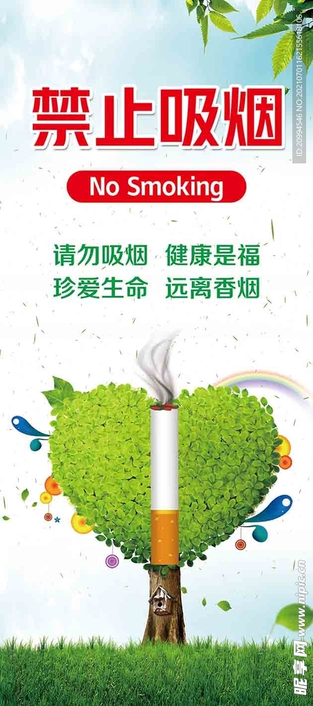 展架 禁止吸烟