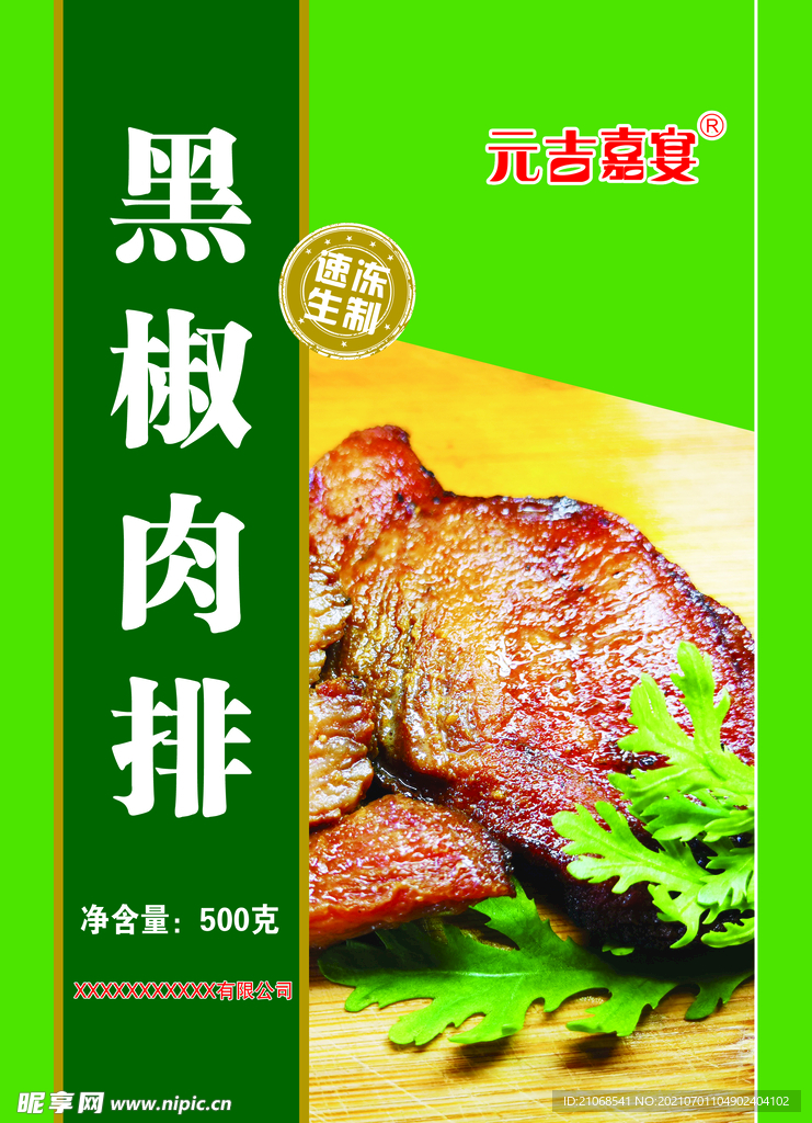 黑椒肉排