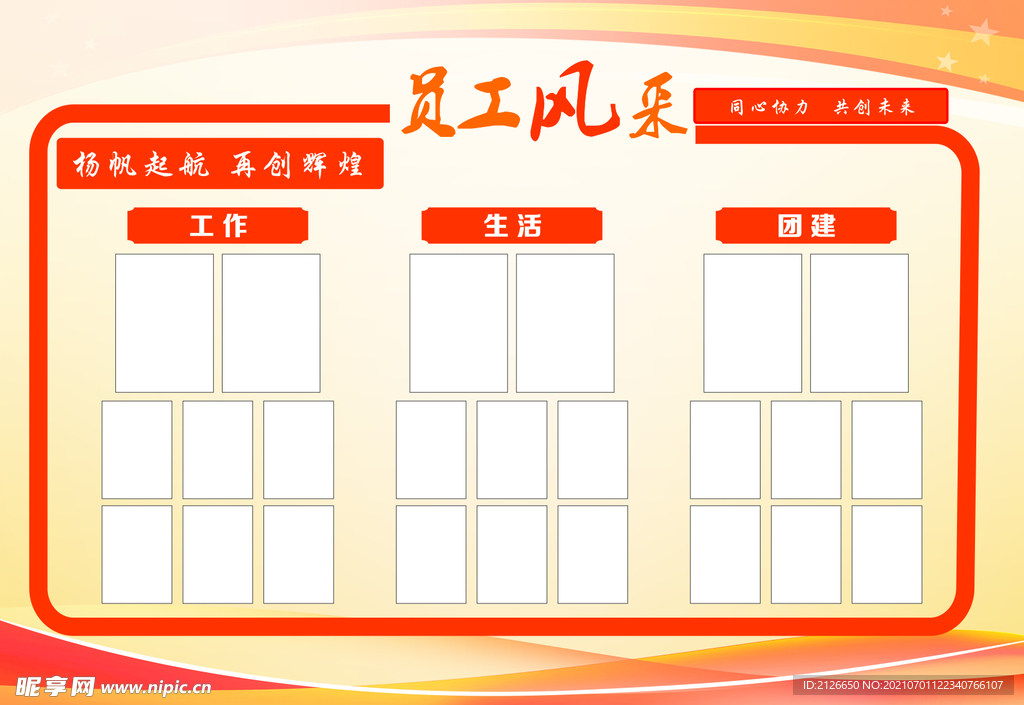 员工风采