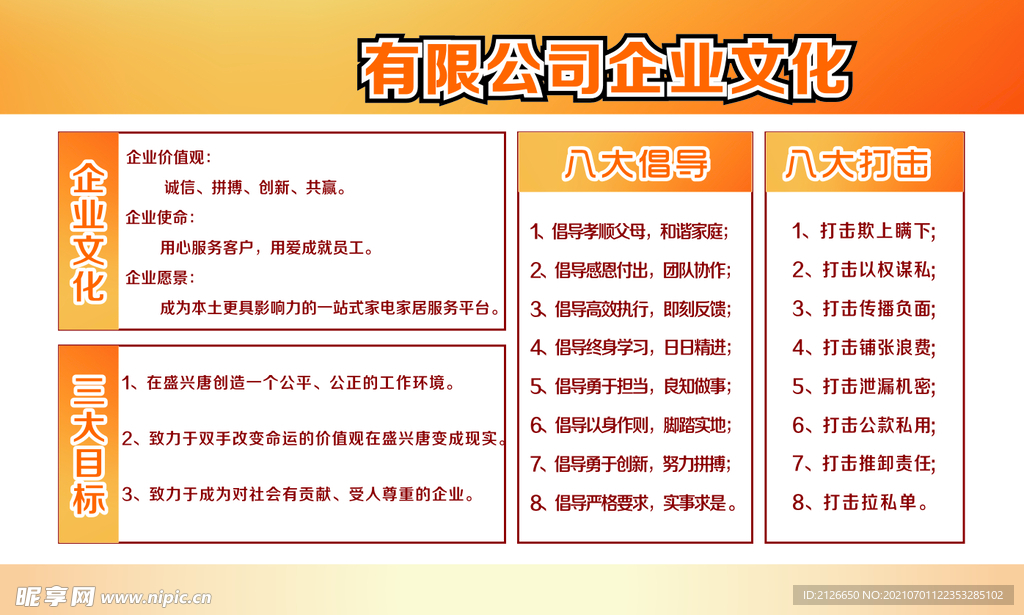 企业文化